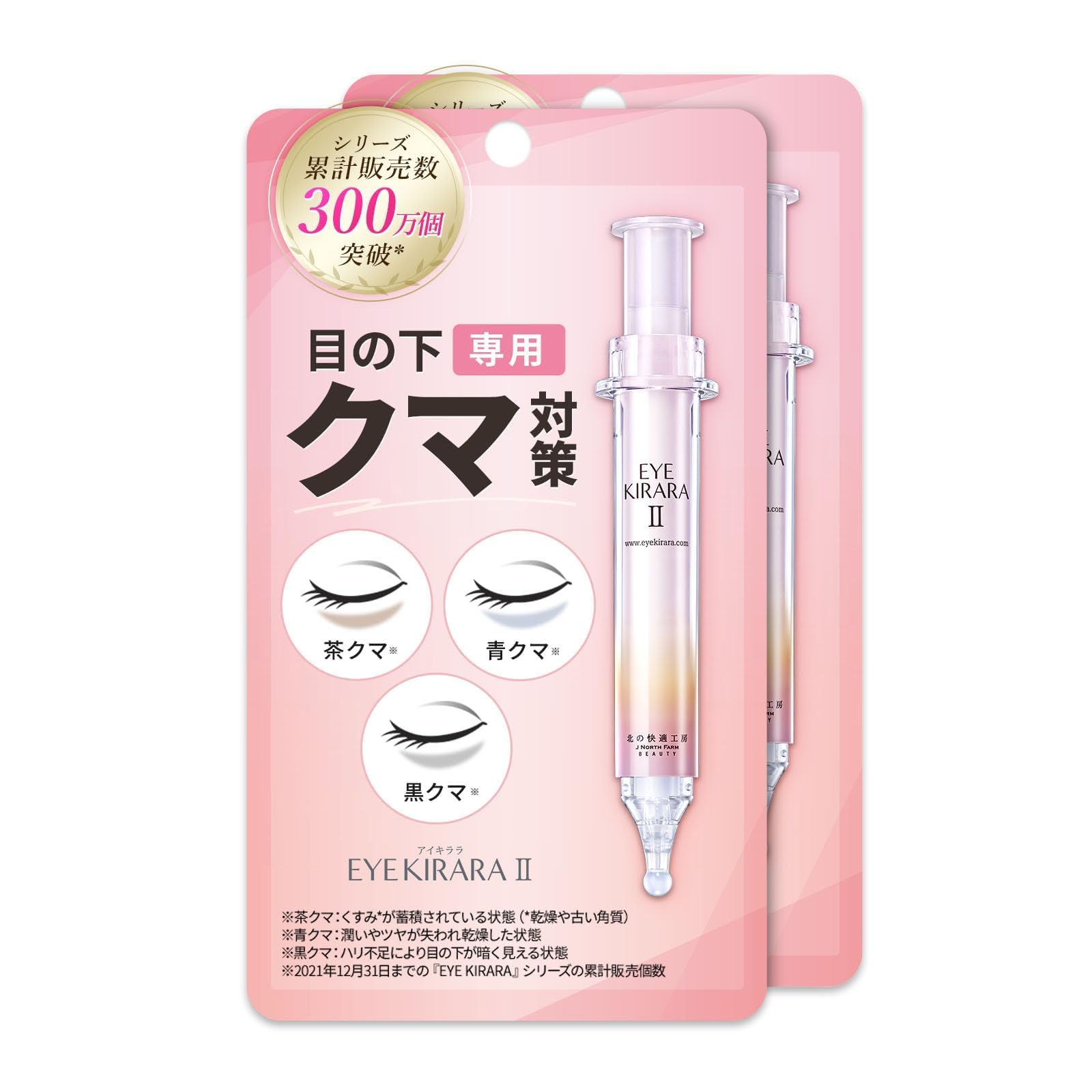 Amazon.co.jp: 2個セット 【目の下専用】アイクリーム レチノール クマ